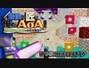 【週刊Minecraft】最強の匠は俺だAoA!異世界RPGの世界でカオス実況!#27【4人実況】