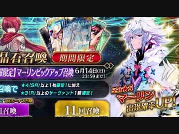 【FGO】どうしてもマーリンが引きたかった男の末路【ガチャ】