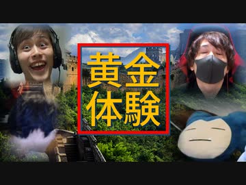 離婚したってゲームに活かせばいいじゃない！【黄金体験】中編