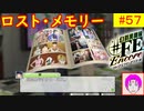 【♯FE_57】 幻影異聞録♯FE Encore やってく part.57 （ ロスト・メモリー ）　初見プレイ　難易度：ハード　switch　【 幻影異聞録シャープエフイーアンコール 】