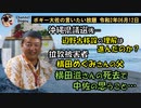 横田滋さん死去で中佐が思うこと　ボギー大佐の言いたい放題　2020年06月11日　21時頃　放送分