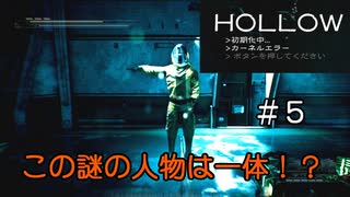 走ってくれない記憶喪失の主人公のホラーゲーム【 HOLLOW 実況 】＃５