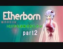 結月ゆかりはIQ3でも謎解きがしたい Part2[Etherborn]