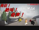 【４人実況】深夜テンションでうるさすぎるHuman:Fall_Flat【Part1】