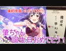 【デレステ】誕生日プレゼントに備前焼を買いに入った話【藤原肇生誕祭2020】