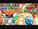 【Moving Out】引っ越し業者、セアブラです。13件目