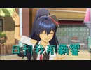 日刊 我那覇響 第2474号 「星彩ステッパー」 【ソロ】