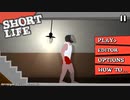 SHORT LIFE 戯言プレイ【前編】