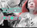 【叩いてみた】夜に駆ける / YOASOBI　DRUM COVER