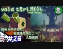 【ボイド・テラリウム】詰められ少女とお世話ロボのテラリウム　theEnd(0);　＃20 【ゆっくり実況】
