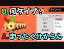 新ポケのタイレーツって何タイプですか…？【ポケモン 剣盾 初見 実況プレイ】