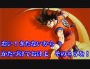 カカロット　実況始めました。　＃５