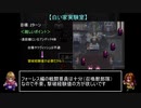 なるべく楽するアークザラッドⅡ（最少ターン攻略）part8「72~79T」