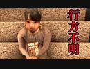 犬ごはんダメ！ペーッしなさい！【Missing Children | 行方不明】＃1