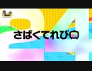 黒い砂漠 「さばくてれび」 24時間生放送！～WAVE①～