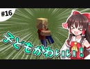 【Minecraft】ホワイト企業を作りましょう #16【ゆっくり実況】