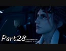 【実況】ファイナルファンタジー７リメイク！part28
