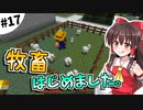 【Minecraft】ホワイト企業を作りましょう #17【ゆっくり実況】