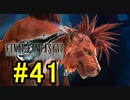 FF7REMAKEやっていく #41