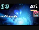 ＃3【実況】〇兎が灯す「オリとくらやみの森」【PC】