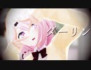 【にじさんじMMD】椎名唯華で『ダーリン』