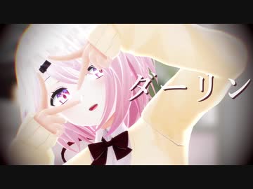 【にじさんじMMD】椎名唯華で『ダーリン』