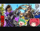 【Overwatch】ゆっくり映姫もヒーローになりたい part08【PC版】