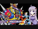 【ロックマンX】ゲームが苦手なボイロ実況 【最終回】