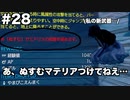 【FF7R】限りなく原作未プレイ勢によるFF7Rゆっくり実況season1 part28【ゆっくり実況】