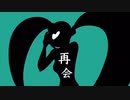 再会　【初音ミク】【オリジナル】