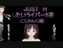 【にじさんじ】just　H　したいライバー5選(にじさんじ編)【VTuber】　