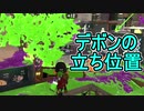 【日刊スプラトゥーン2】ランキング入りを目指すローラーのガチマッチ実況Season26-14【Xパワー2428エリア】ダイナモローラーテスラ/ウデマエX/ガチエリア
