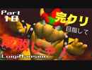 【実況】完クリ目指して成敗じゃ！【ルイージマンション】Part18
