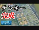 テンキー作ったよテンキー【Cities:Skylines】#11