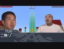 迫真マINMクラフト アスレ攻略の裏側 mp5