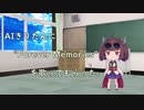 AIきりたんに"Forever Memories"を歌ってもらった。