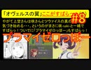 頭「咲-saki-」でオヴェルスの翼！#8：咲-saki-と共通点多い金賞受賞フリゲをゆっくり実況