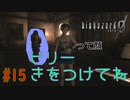 【実況】新人レベッカの旅がハードすぎるバイオハザード0 初見プレイ part15