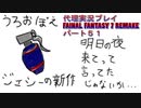 代理実況プレイ・FF7リメイクの旅 51日目