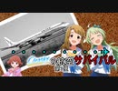 【im@s架空戦記】Cleaskyの航空サバイバル第1便？【AirTcoonOnline3】