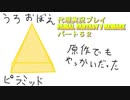 代理実況プレイ・FF7リメイクの旅 52日目