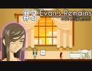【実況】謎解きノベルアドベンチャー「Evan's Remains～エヴァンの残したもの～」を実況プレイ#3