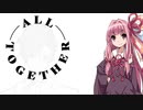 茜ちゃんのおビール動画特別編　ALL TOGETHER編