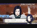 【2周目】青ゴリラ観察日記　PART20【ファイアーエムブレム風花雪月】