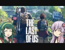 【TheLastOfUs】ゆかりおぶあす Part LAST【VOICEROID実況】