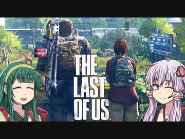 【TheLastOfUs】ゆかりおぶあす Part LAST【VOICEROID実況】