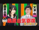 桑原由気寄席オンライン～第１幕～
