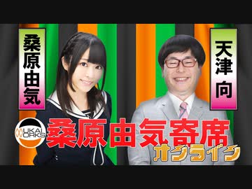 人気の 桑原由気 動画 512本 3 ニコニコ動画