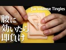 【ASMR】天井が腰に！？オイルで超雑に耳のマッサージ【音フェチ】