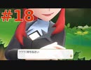 【実況】”対人ルールで”ポケットモンスター Let's Go! イーブイ やります！ part18